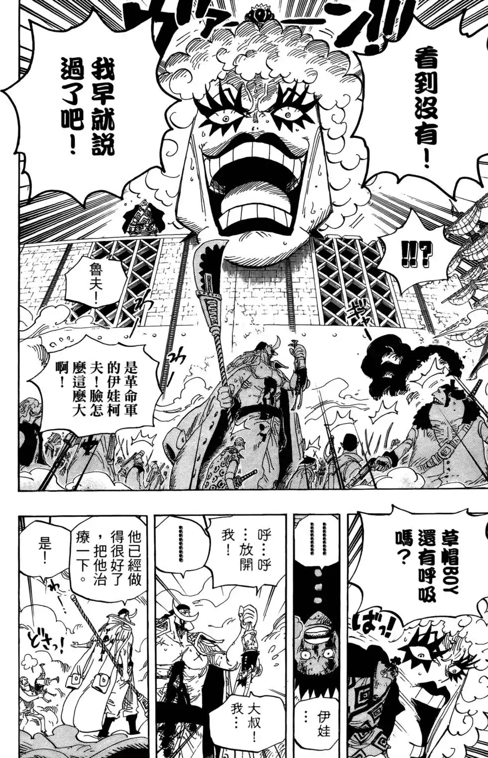 ONE PIECE航海王 单行本 第58卷 第74页