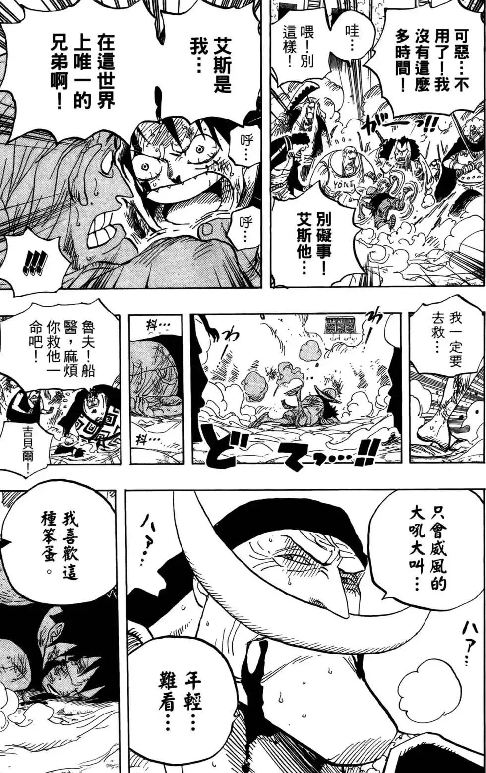 ONE PIECE航海王 单行本 第58卷 第75页