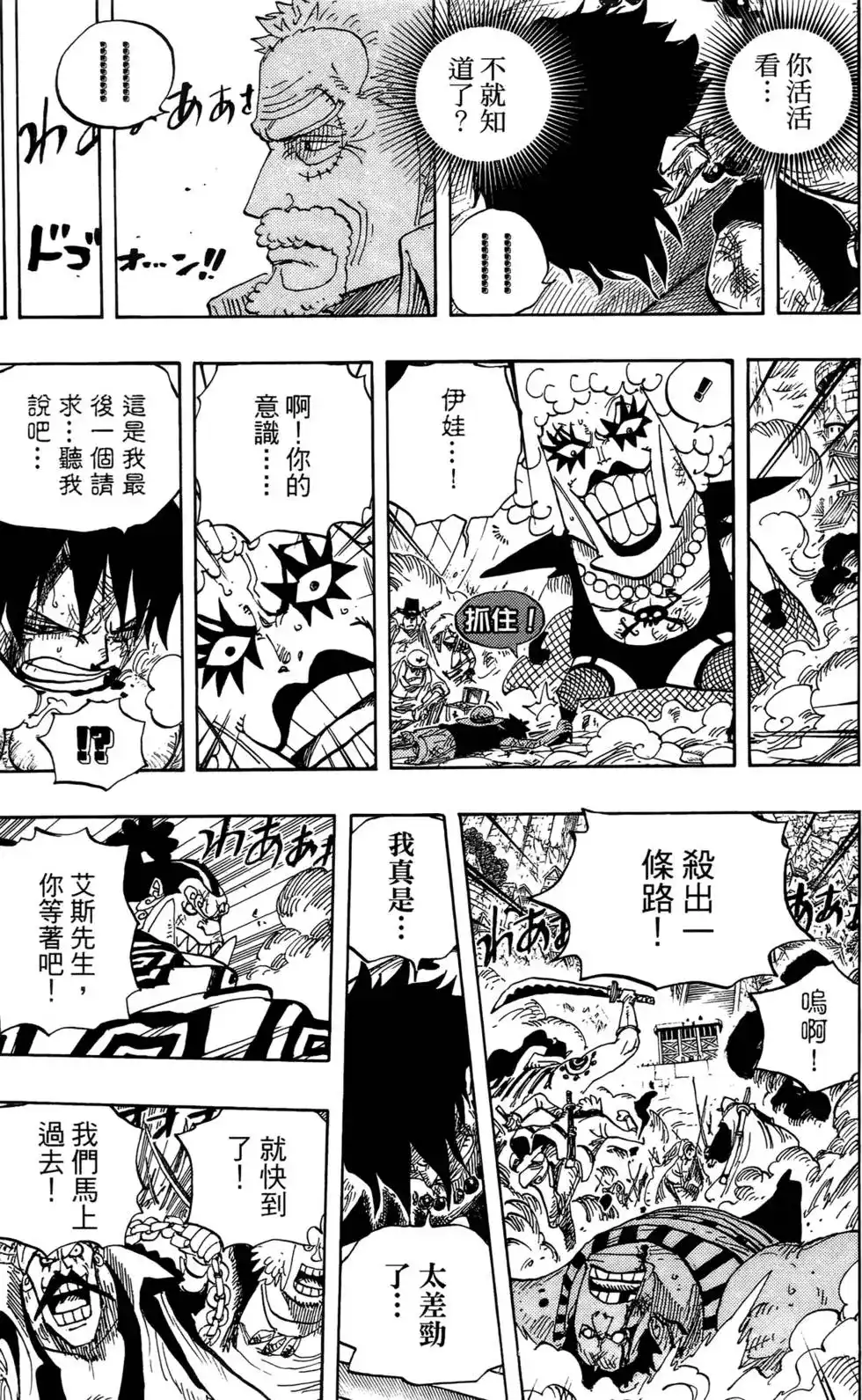 ONE PIECE航海王 单行本 第58卷 第86页