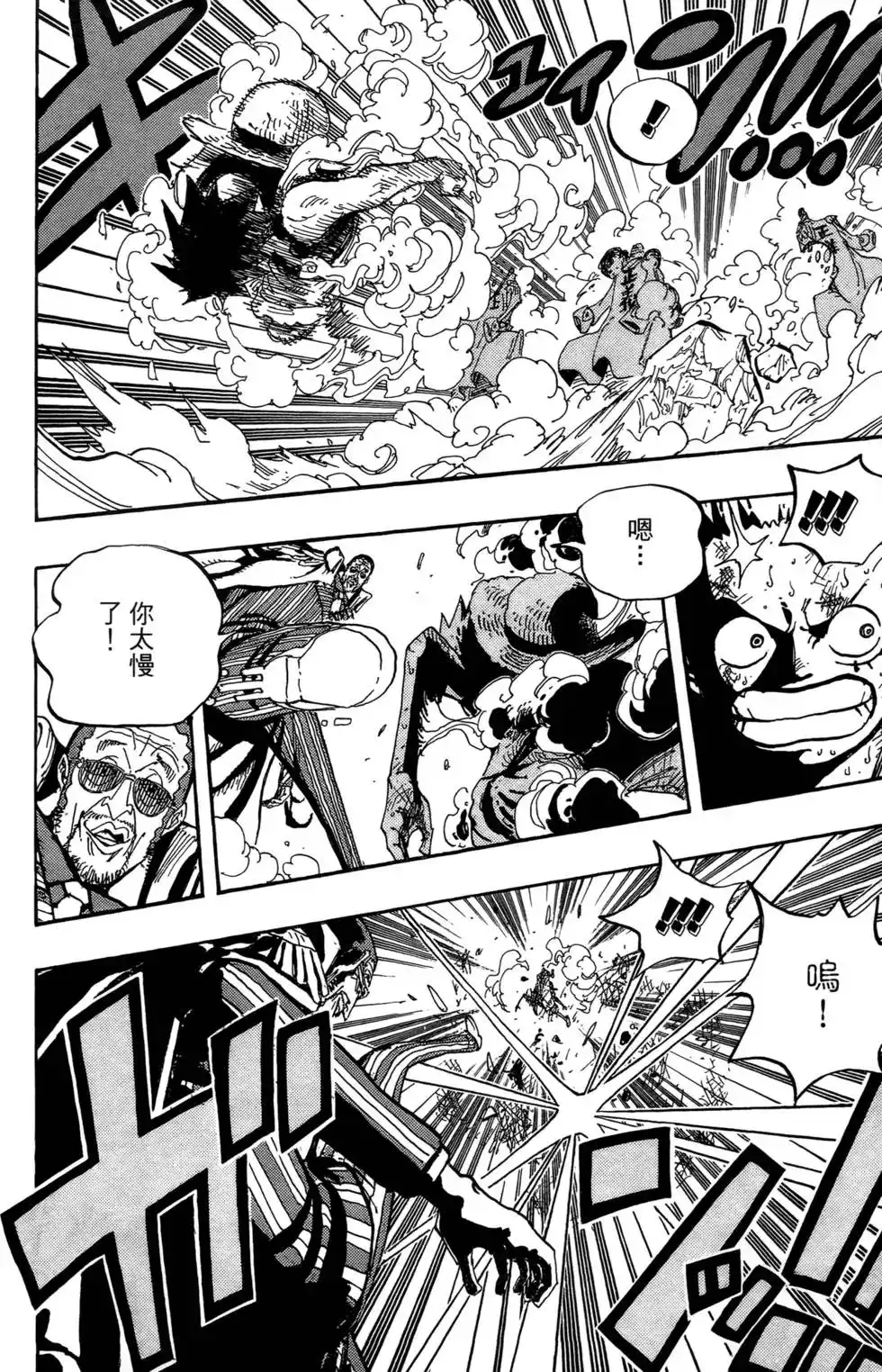 ONE PIECE航海王 单行本 第58卷 第52页
