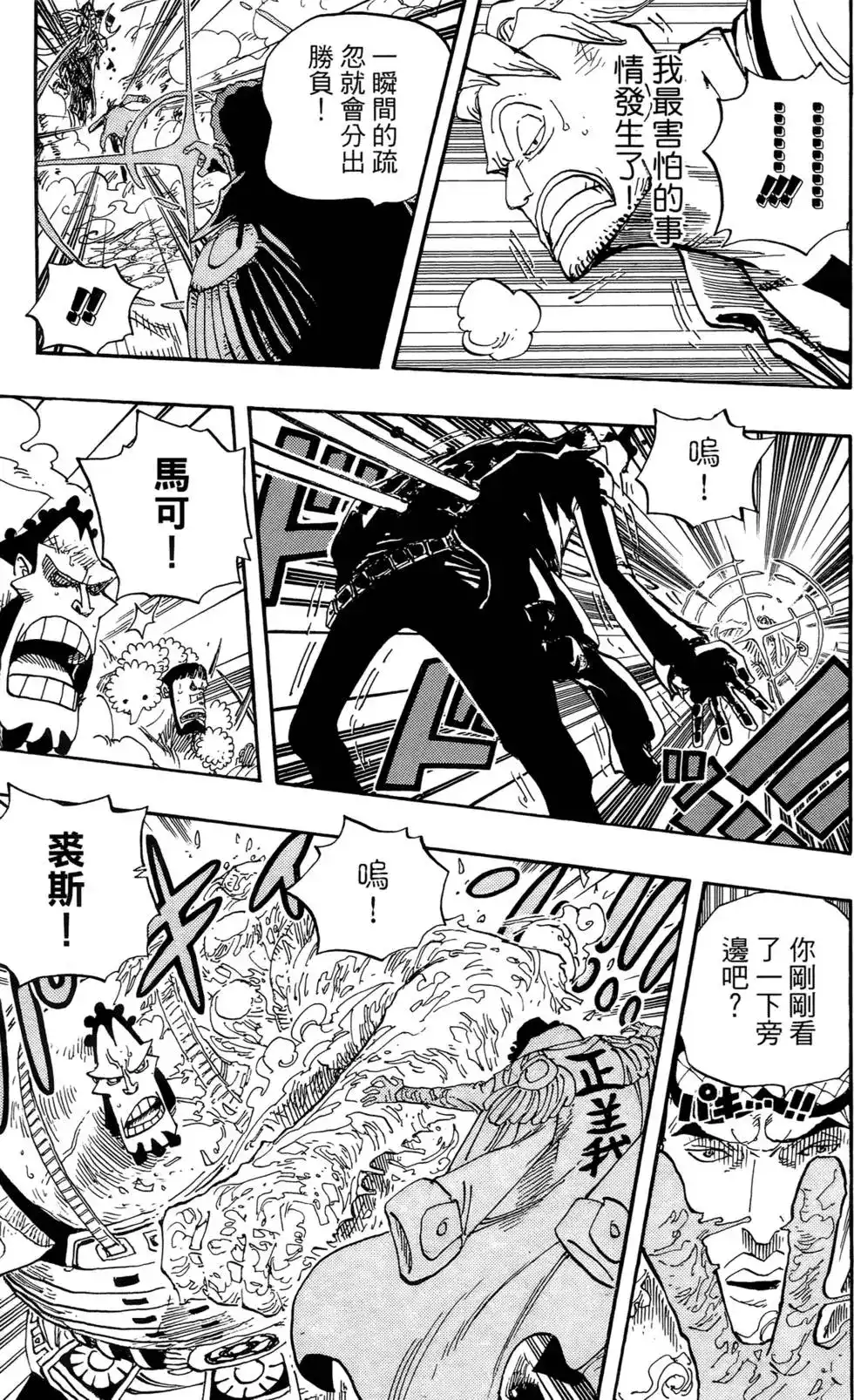 ONE PIECE航海王 单行本 第58卷 第89页