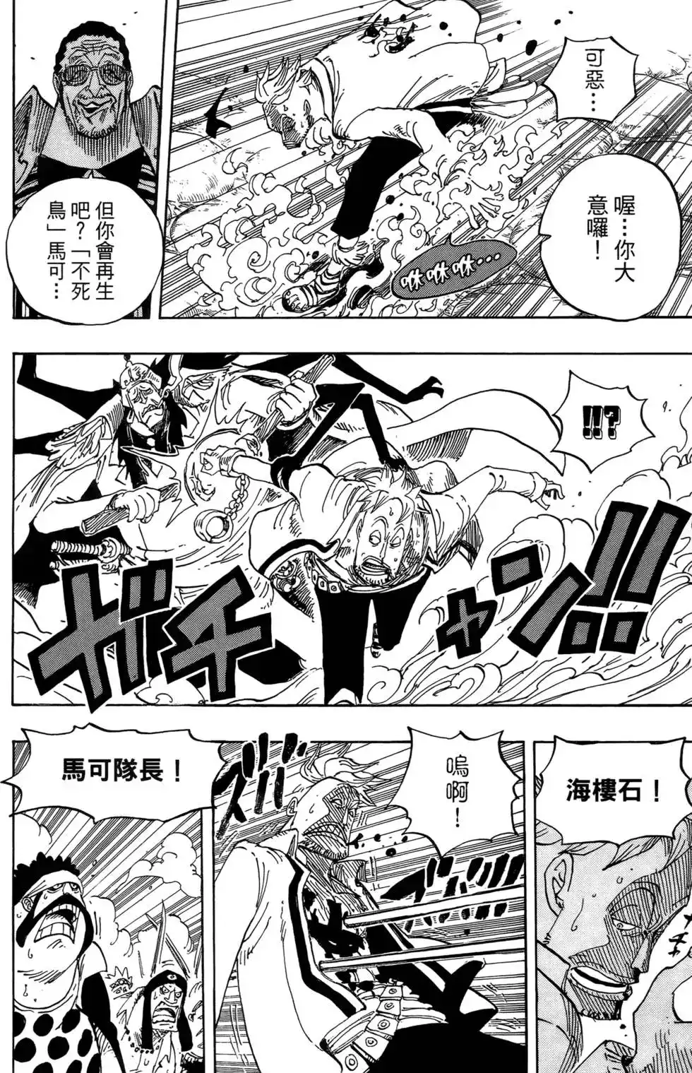 ONE PIECE航海王 单行本 第58卷 第99页