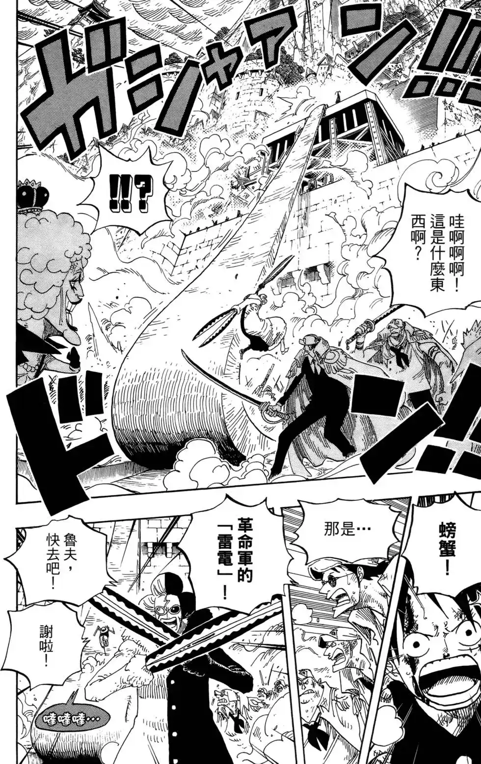 ONE PIECE航海王 单行本 第58卷 第116页