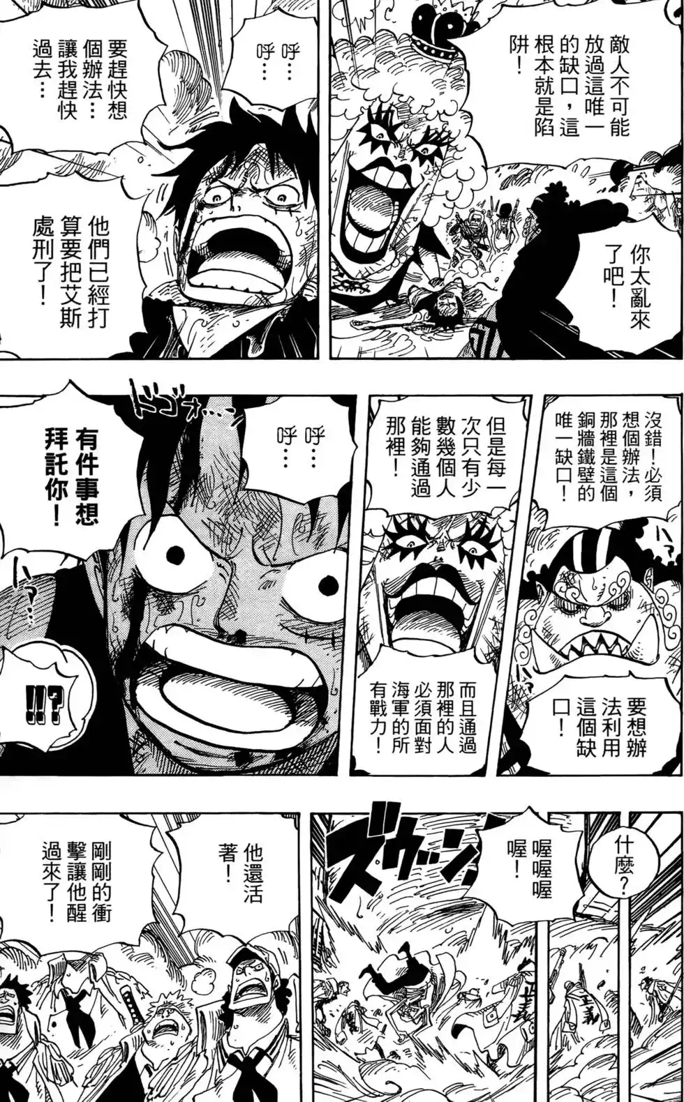 ONE PIECE航海王 单行本 第58卷 第43页