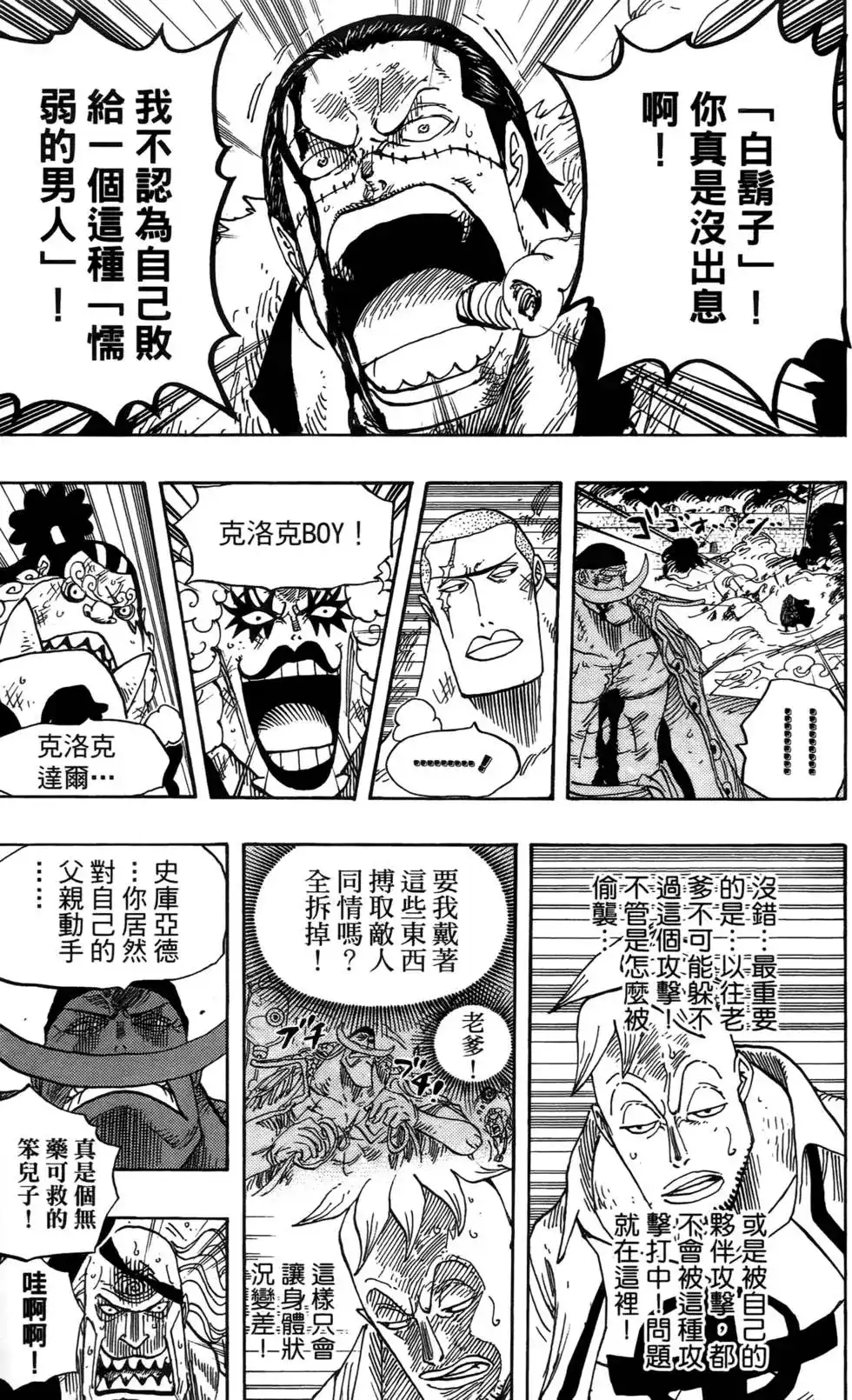 ONE PIECE航海王 单行本 第58卷 第15页