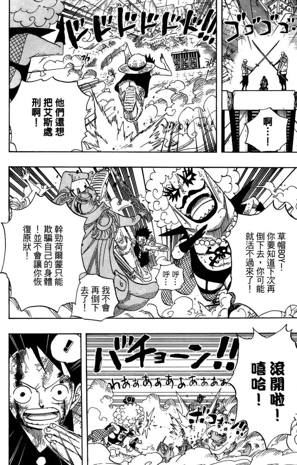 ONE PIECE航海王 单行本 第58卷 第96页
