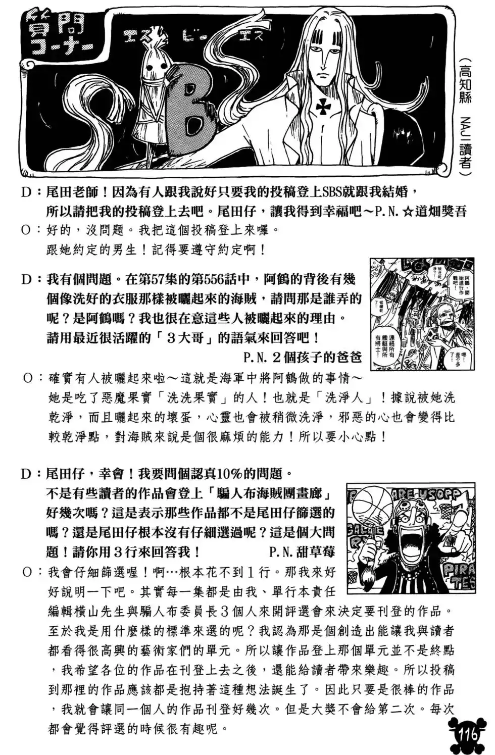 ONE PIECE航海王 单行本 第58卷 第94页