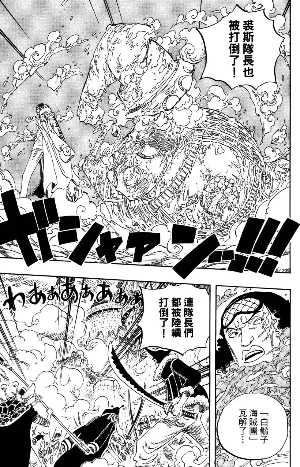 ONE PIECE航海王 单行本 第58卷 第100页