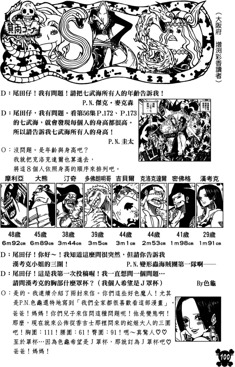 ONE PIECE航海王 单行本 第58卷 第80页