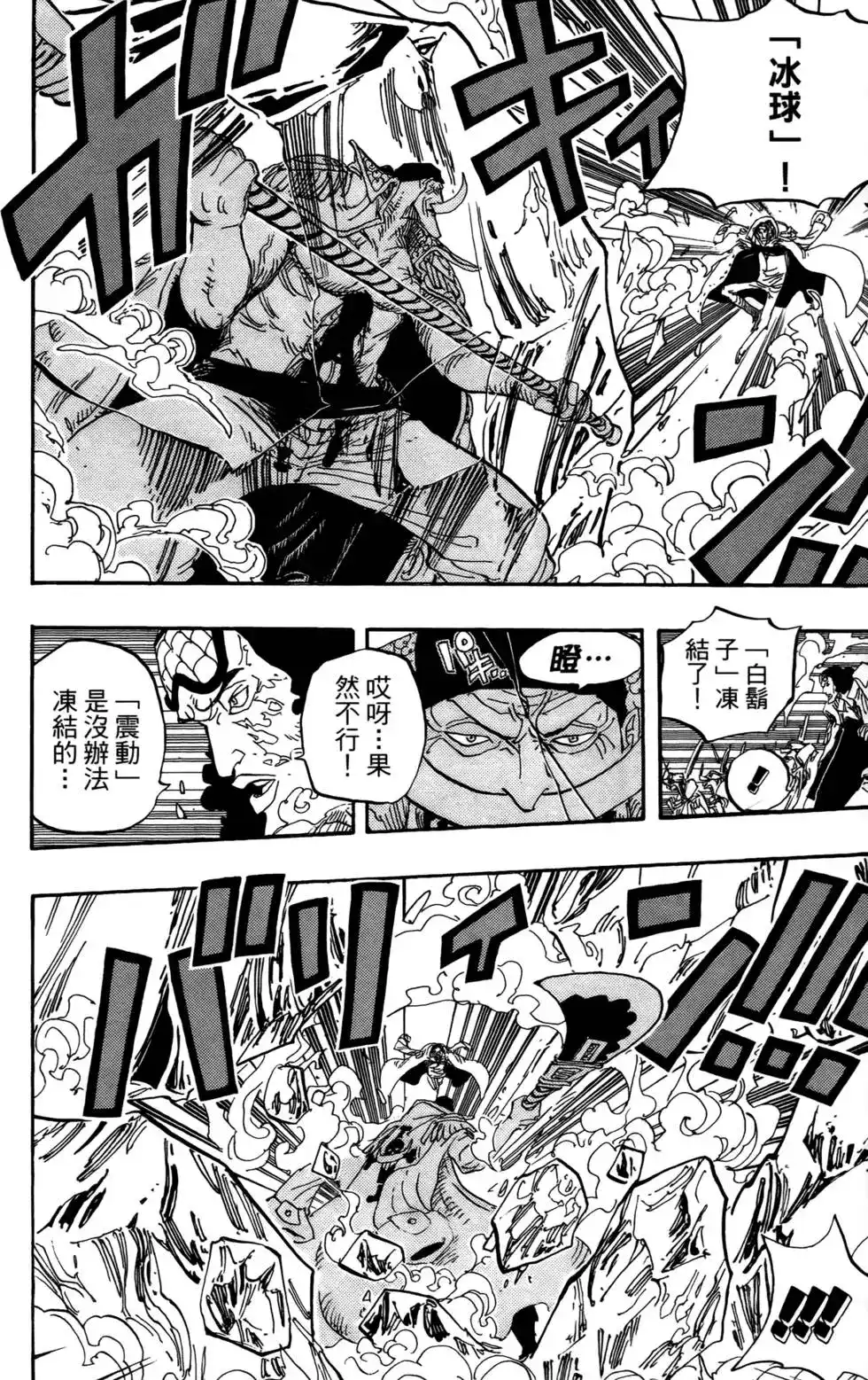 ONE PIECE航海王 单行本 第58卷 第66页