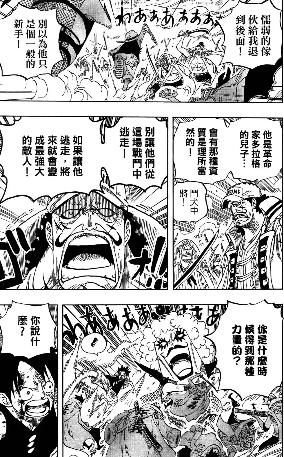 ONE PIECE航海王 单行本 第58卷 第108页