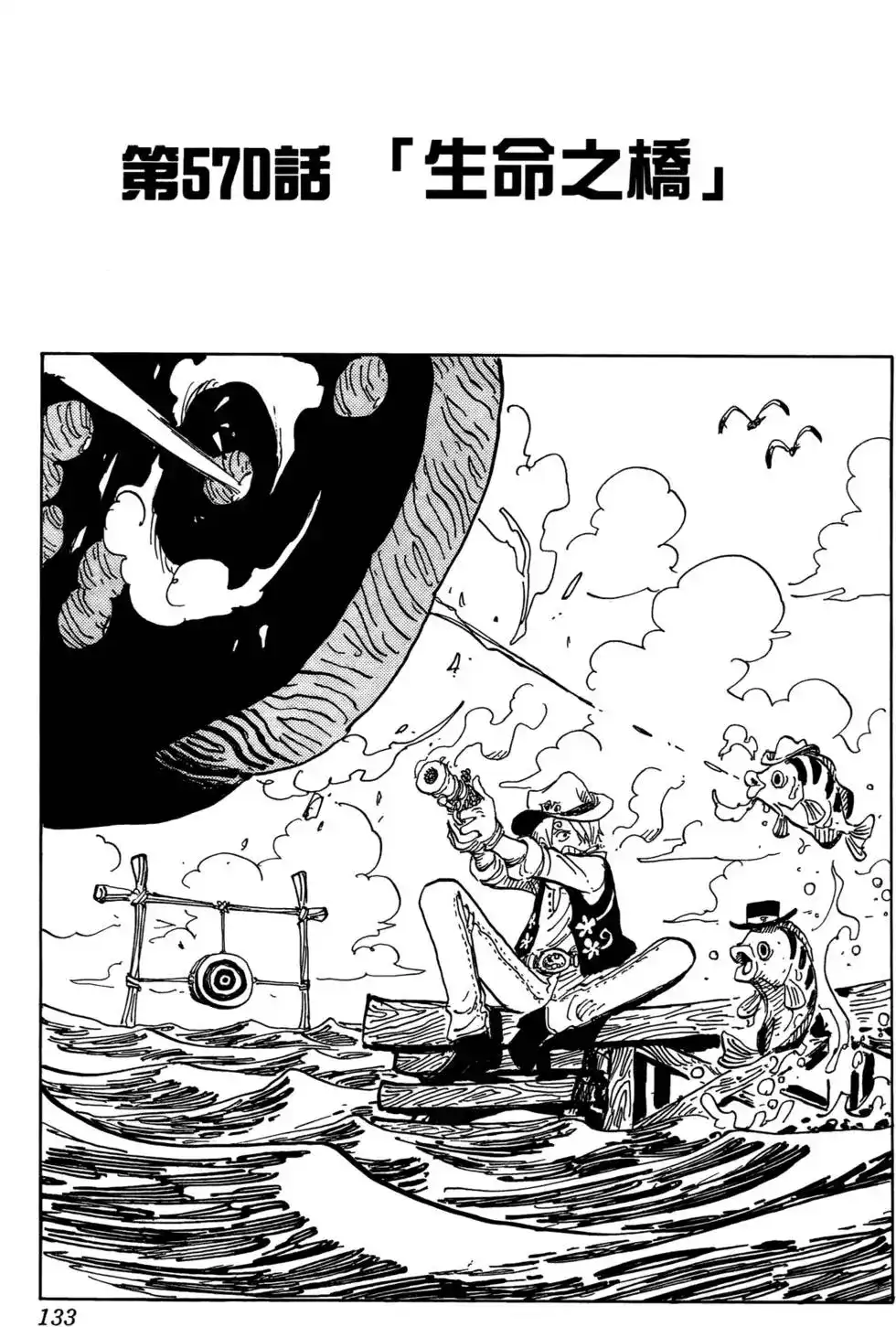 ONE PIECE航海王 单行本 第58卷 第106页