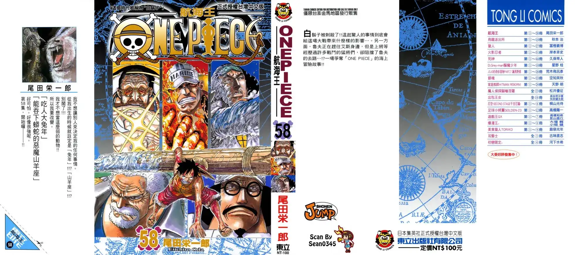 ONE PIECE航海王 单行本 第58卷 第1页