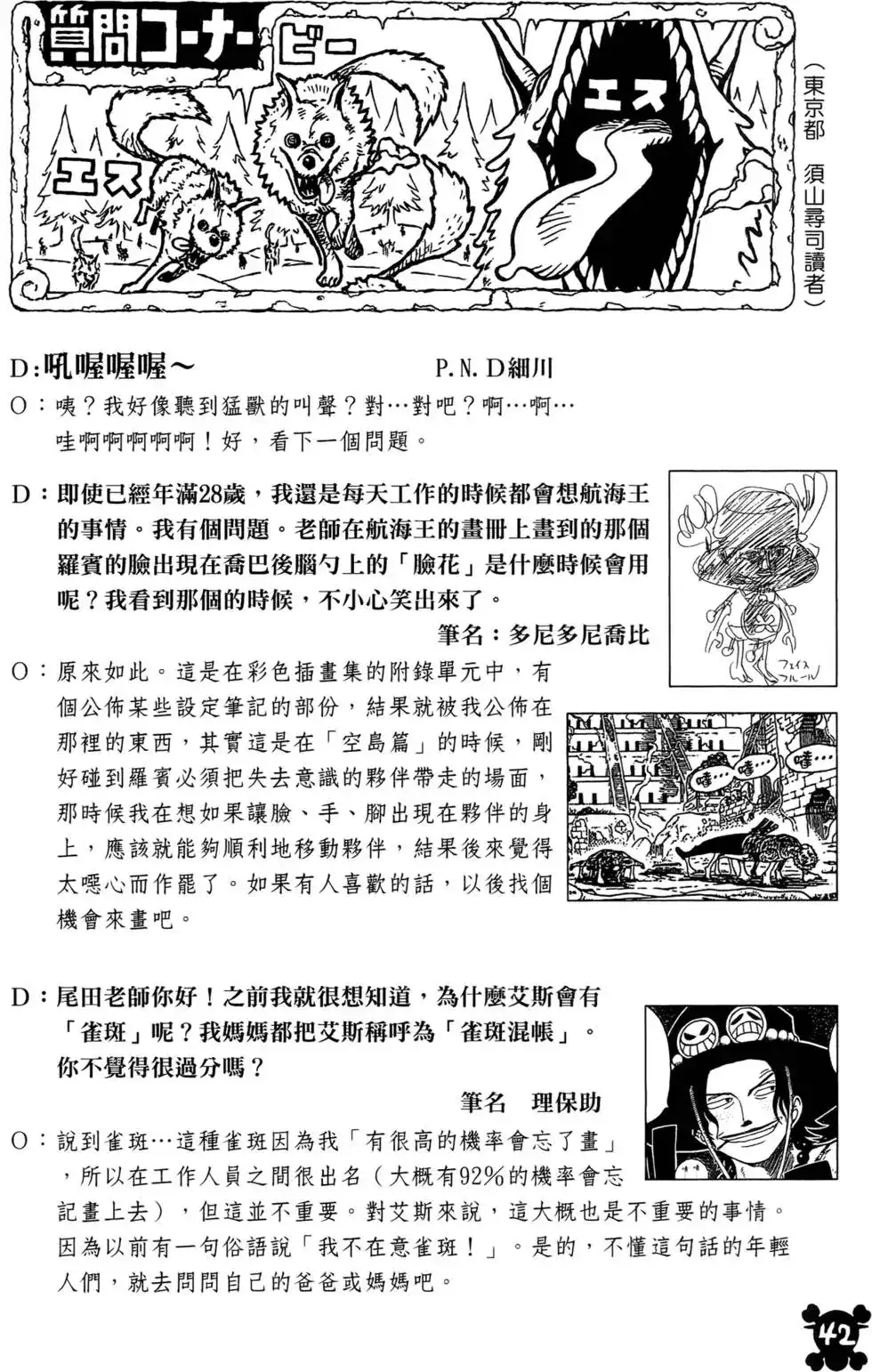 ONE PIECE航海王 单行本 第58卷 第33页
