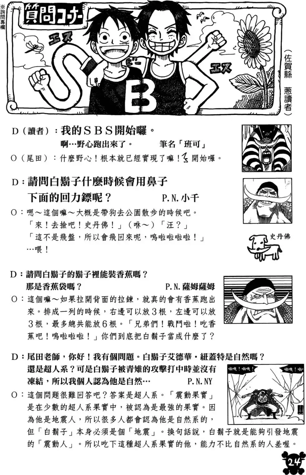 ONE PIECE航海王 单行本 第58卷 第19页