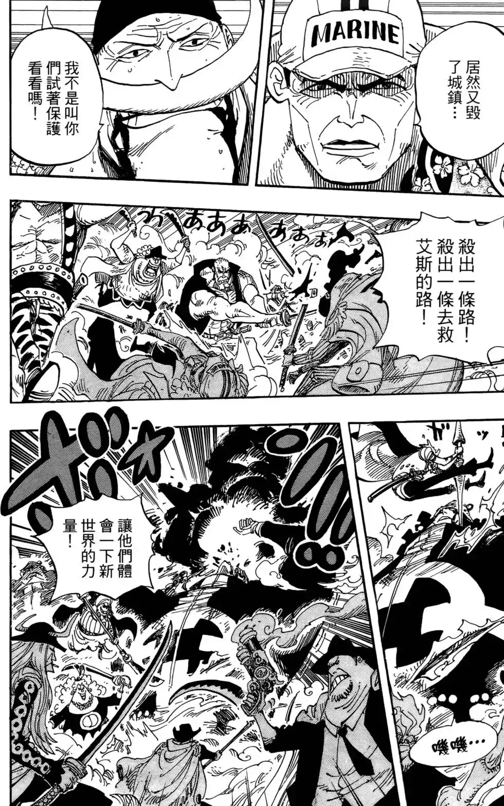 ONE PIECE航海王 单行本 第58卷 第83页