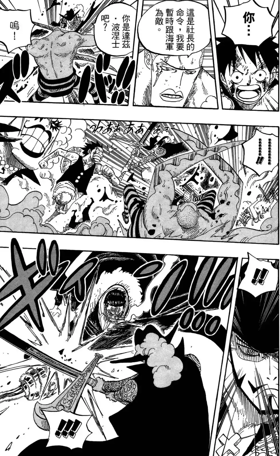 ONE PIECE航海王 单行本 第58卷 第113页