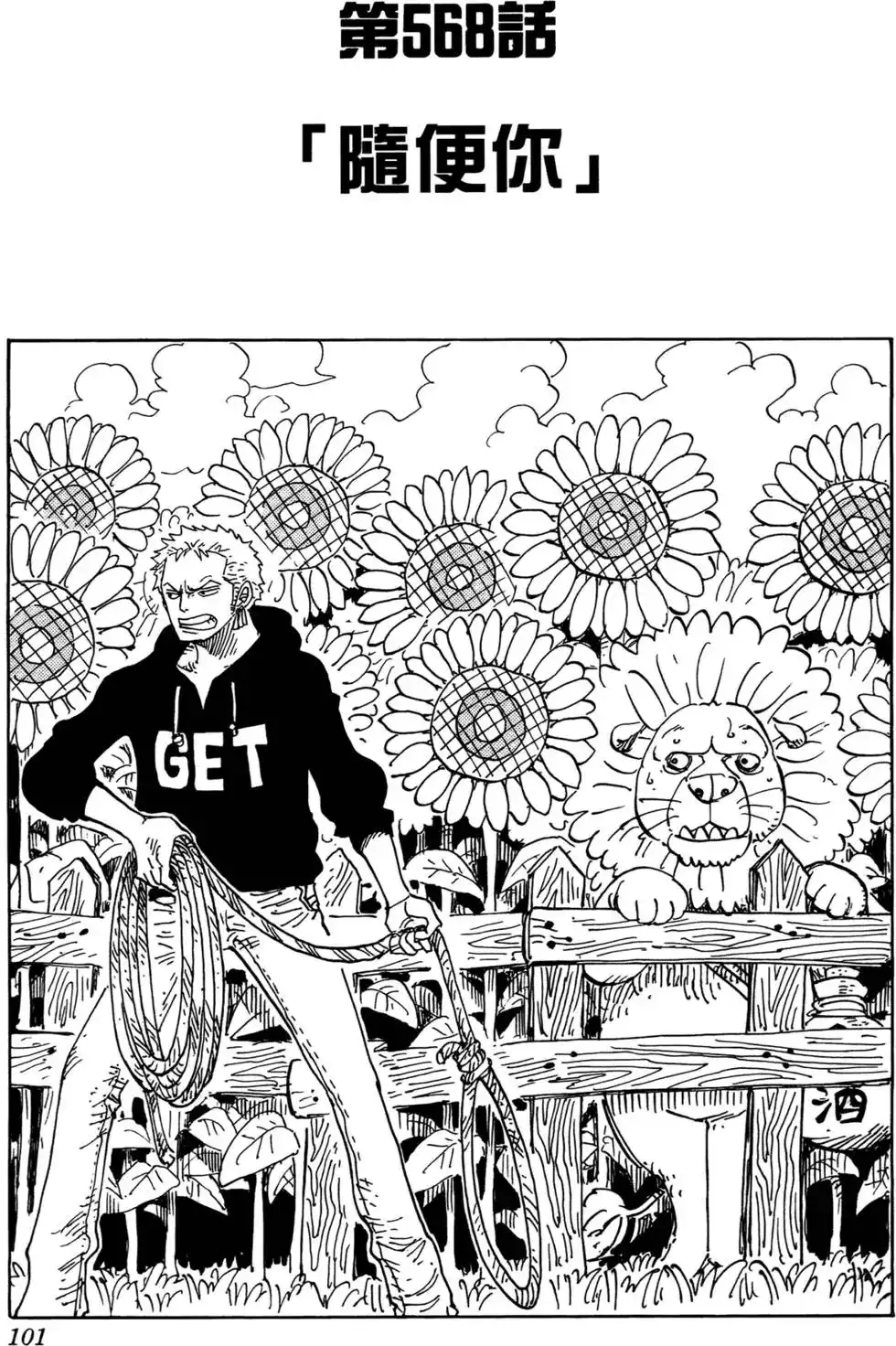 ONE PIECE航海王 单行本 第58卷 第81页
