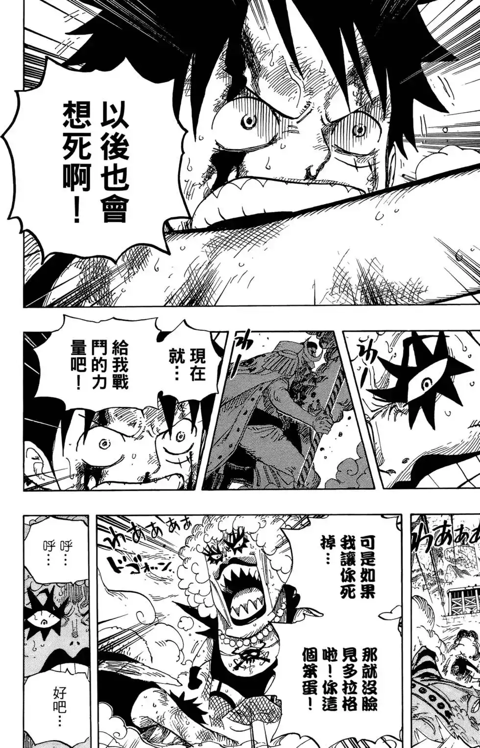 ONE PIECE航海王 单行本 第58卷 第92页