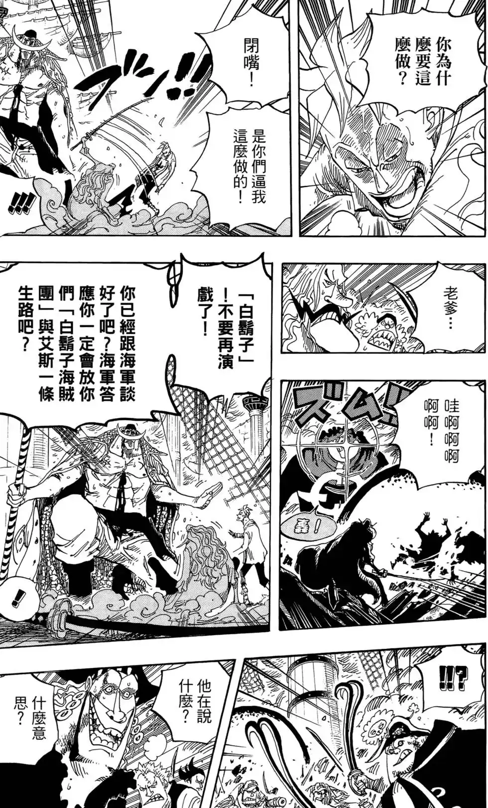 ONE PIECE航海王 单行本 第58卷 第9页