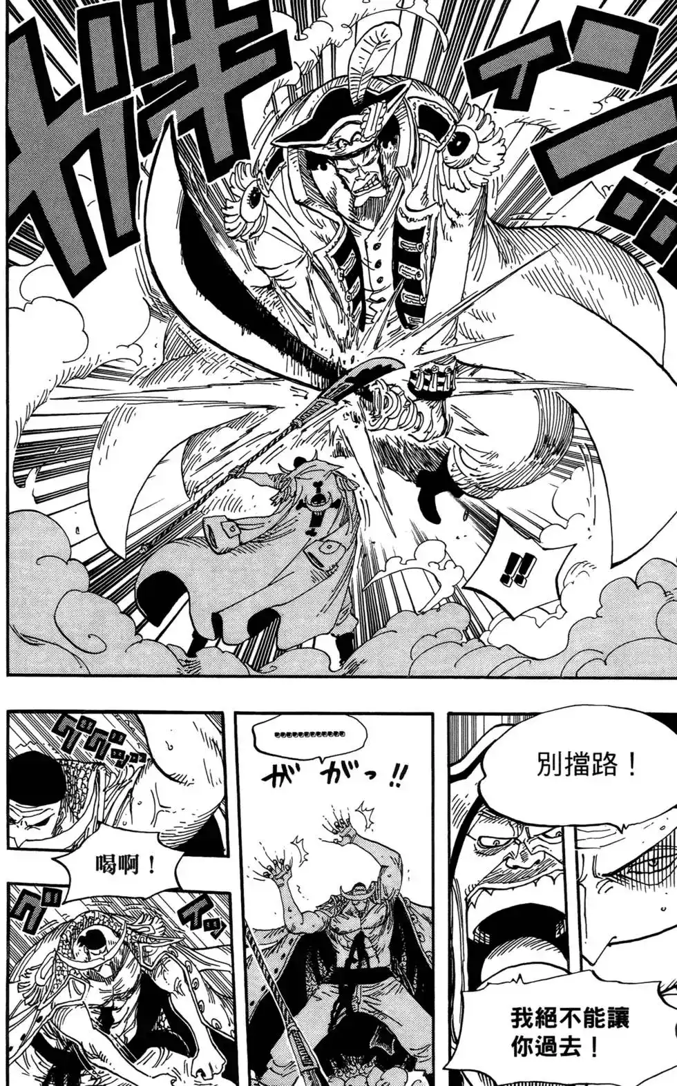 ONE PIECE航海王 单行本 第58卷 第24页