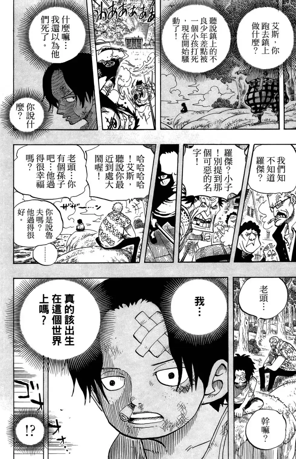 ONE PIECE航海王 单行本 第58卷 第85页