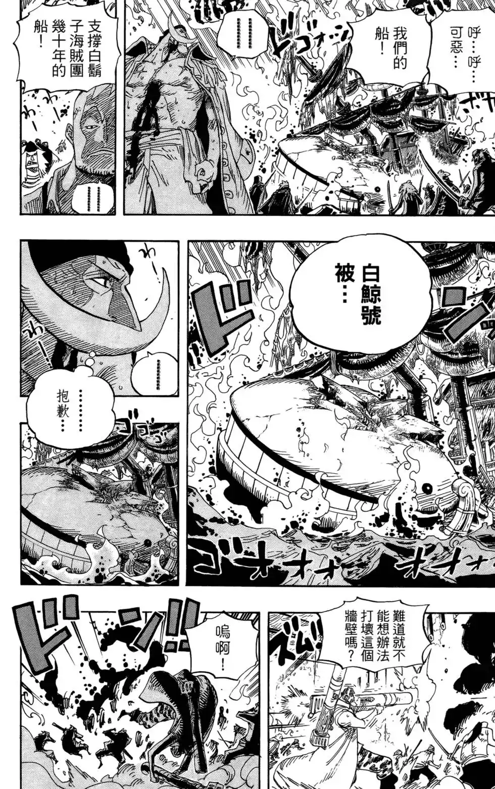 ONE PIECE航海王 单行本 第58卷 第38页