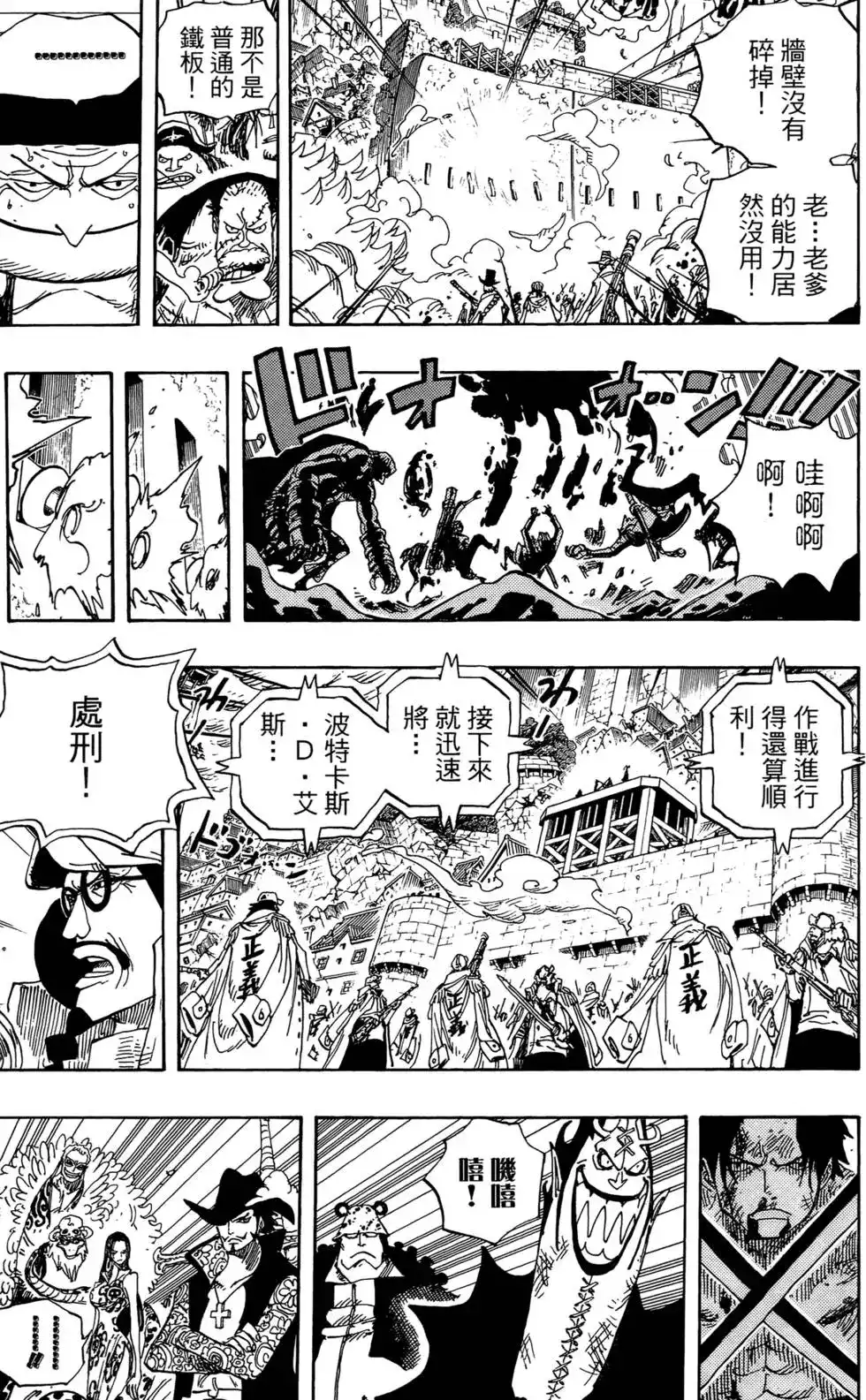 ONE PIECE航海王 单行本 第58卷 第41页