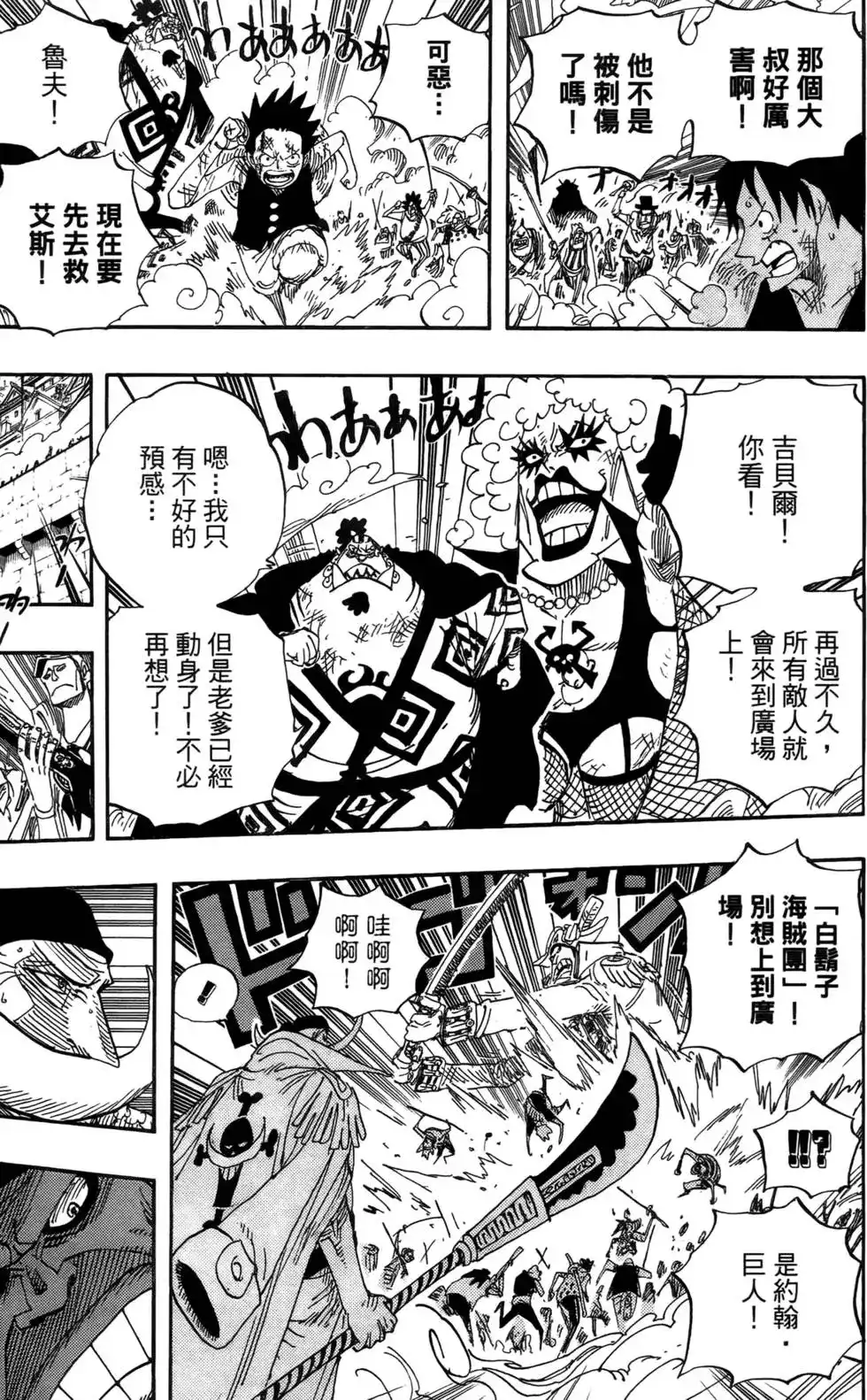 ONE PIECE航海王 单行本 第58卷 第23页