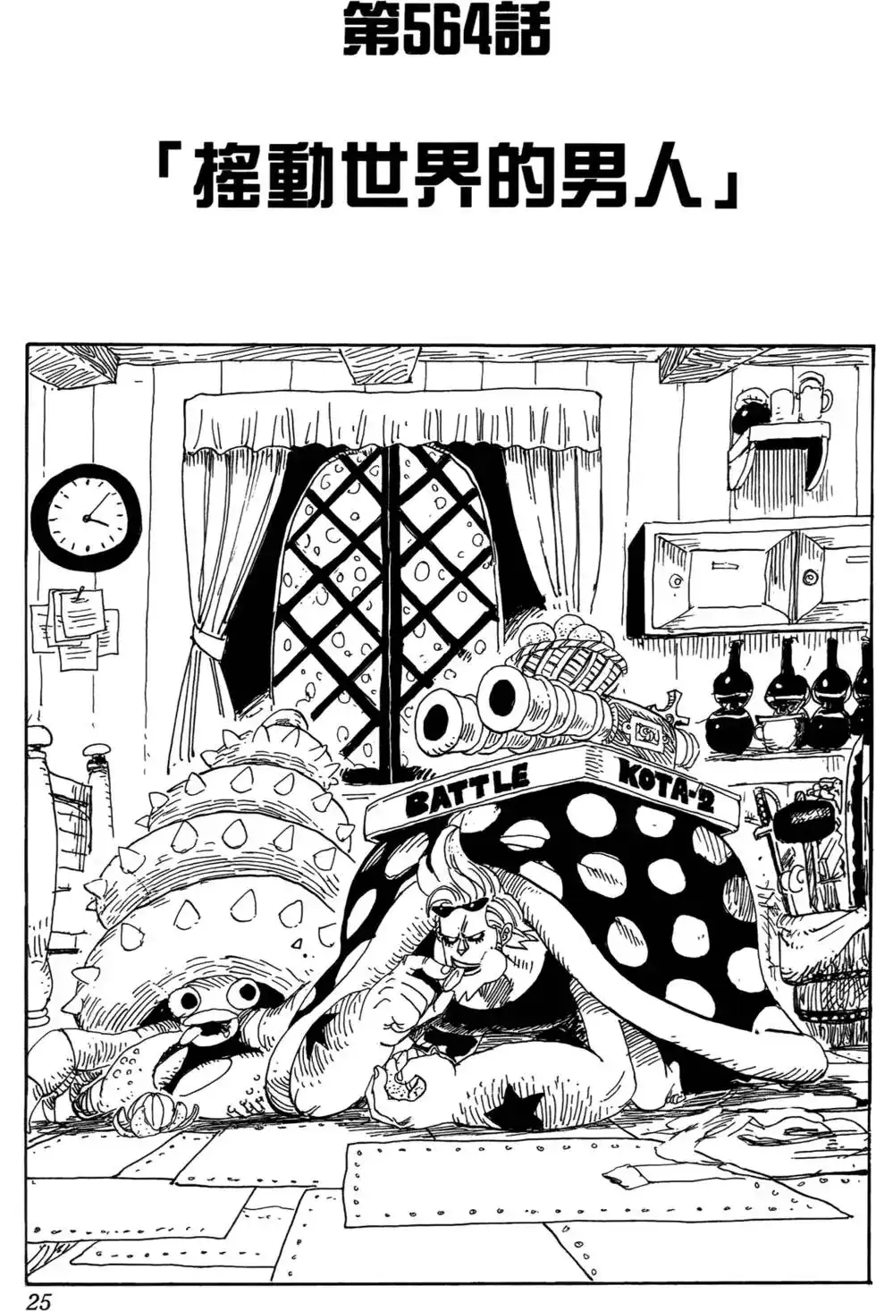 ONE PIECE航海王 单行本 第58卷 第20页