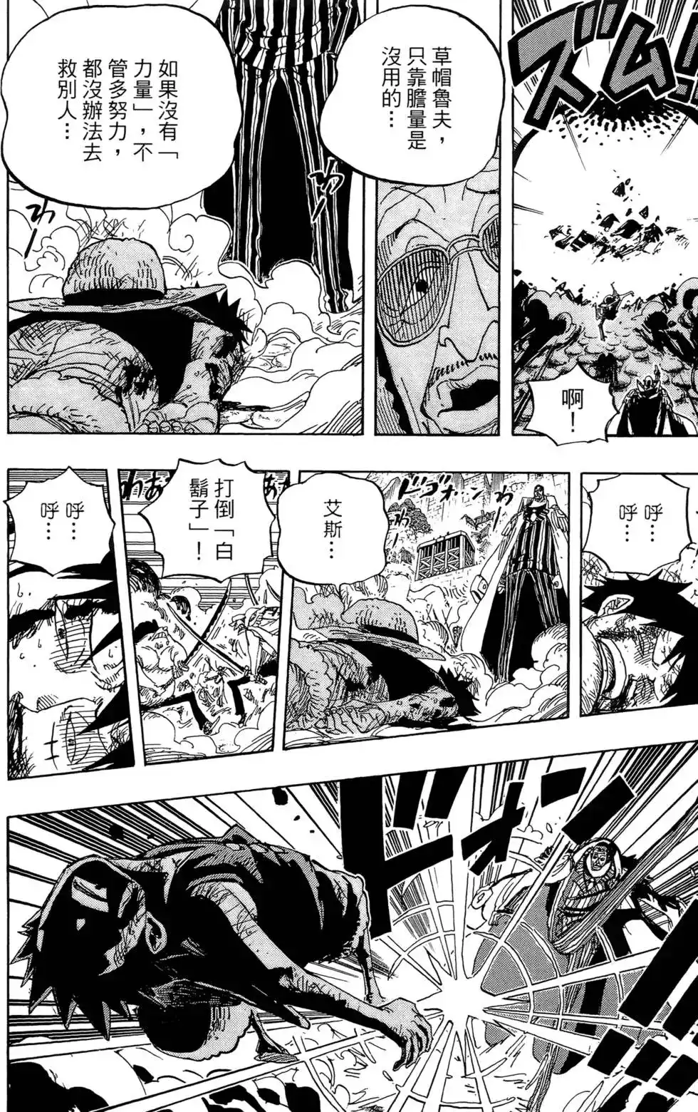 ONE PIECE航海王 单行本 第58卷 第72页