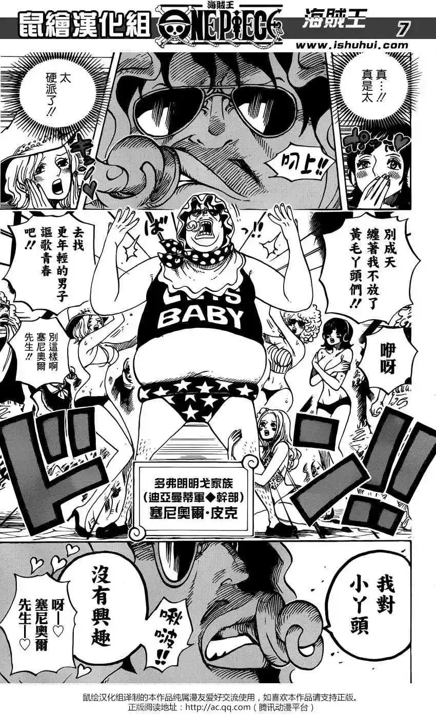 ONE PIECE航海王 单话 第732回 地下世界 第7页