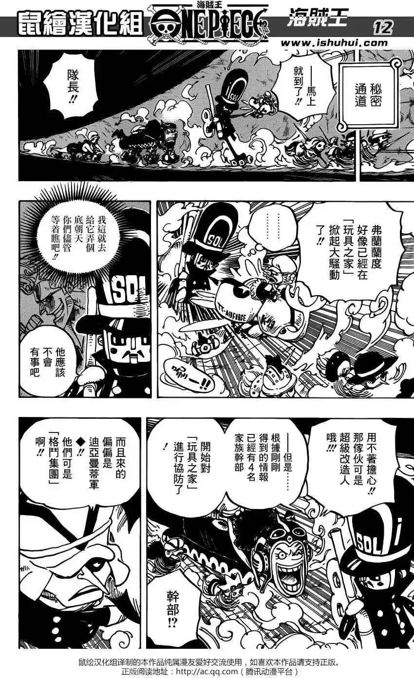 ONE PIECE航海王 单话 第732回 地下世界 第12页