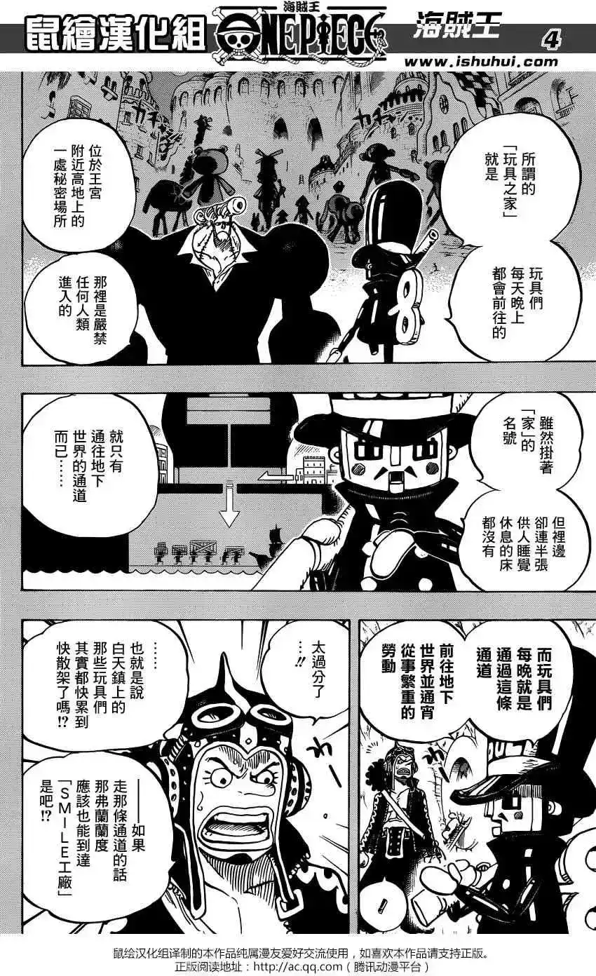 ONE PIECE航海王 单话 第732回 地下世界 第4页