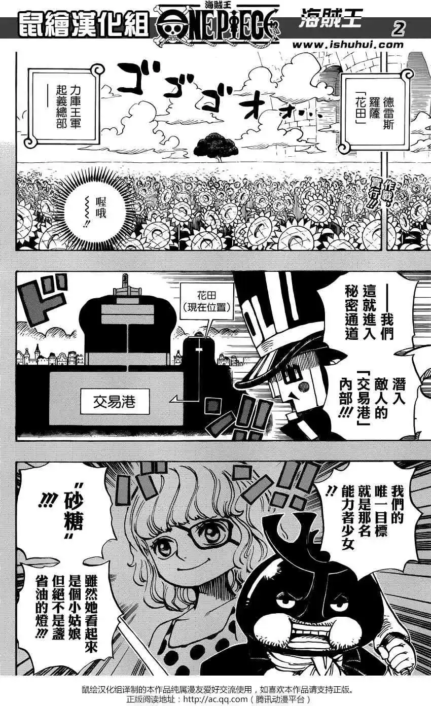 ONE PIECE航海王 单话 第732回 地下世界 第2页