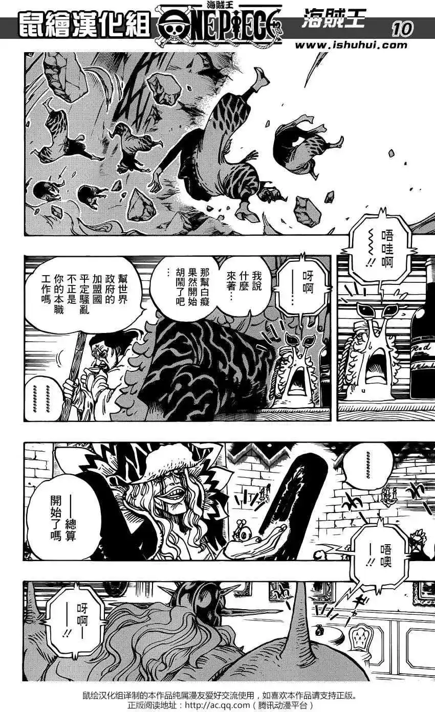 ONE PIECE航海王 单话 第732回 地下世界 第10页