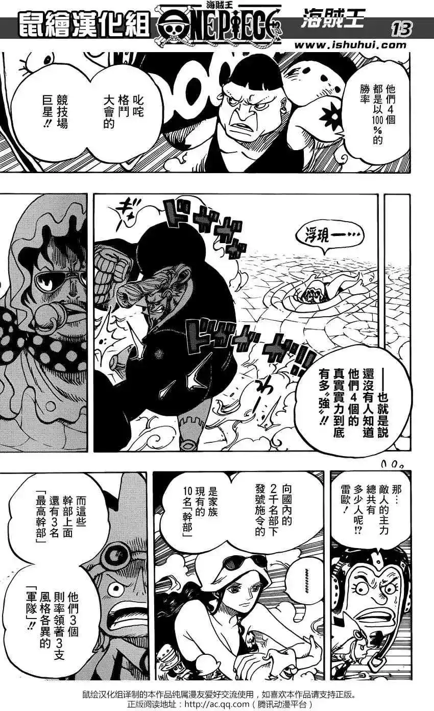 ONE PIECE航海王 单话 第732回 地下世界 第13页