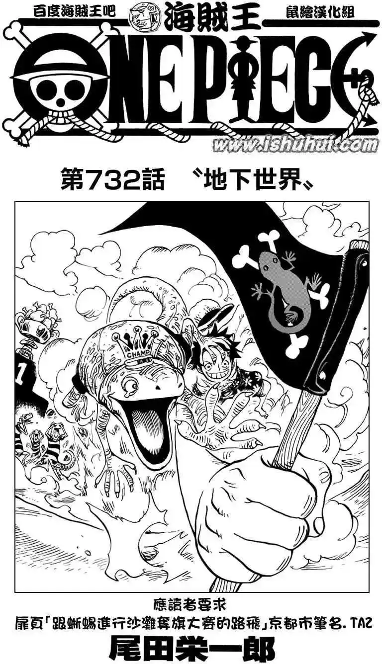 ONE PIECE航海王 单话 第732回 地下世界 第1页