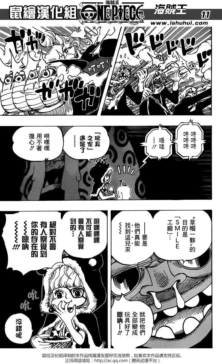 ONE PIECE航海王 单话 第732回 地下世界 第11页
