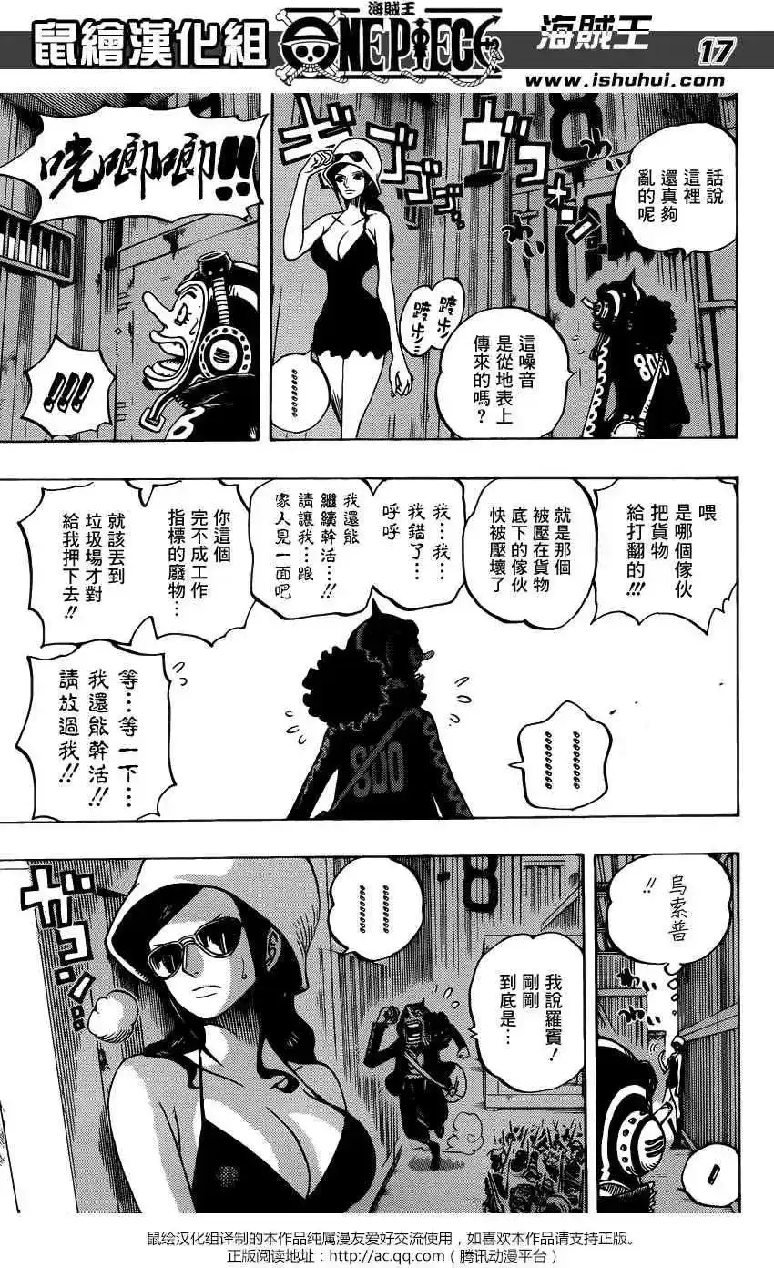 ONE PIECE航海王 单话 第732回 地下世界 第16页
