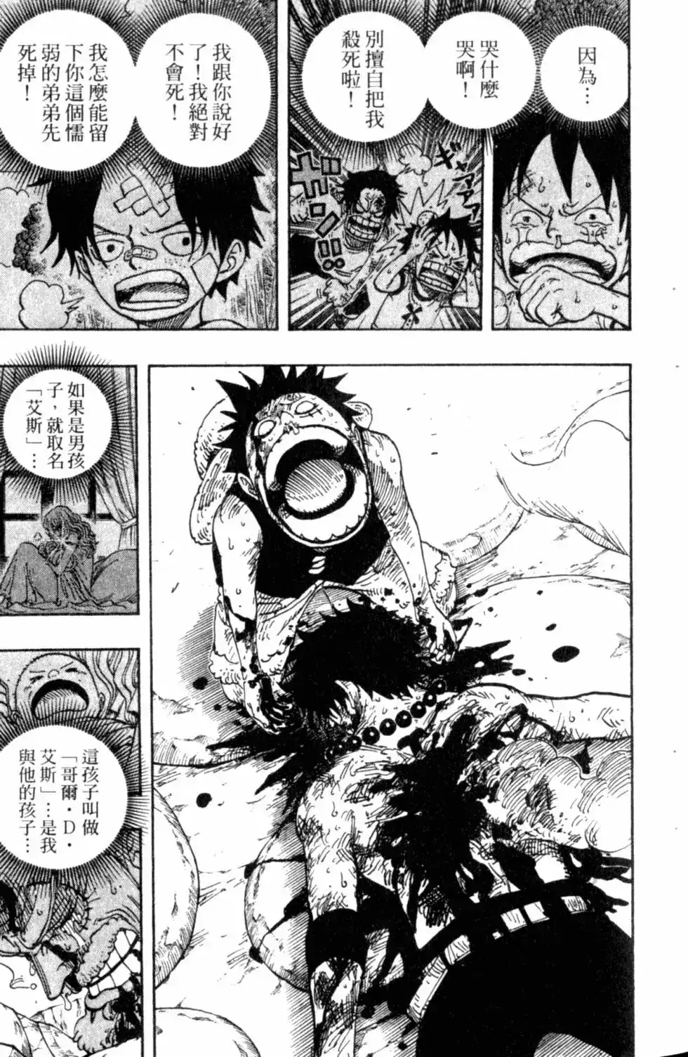 ONE PIECE航海王 单行本 第59卷 第23页