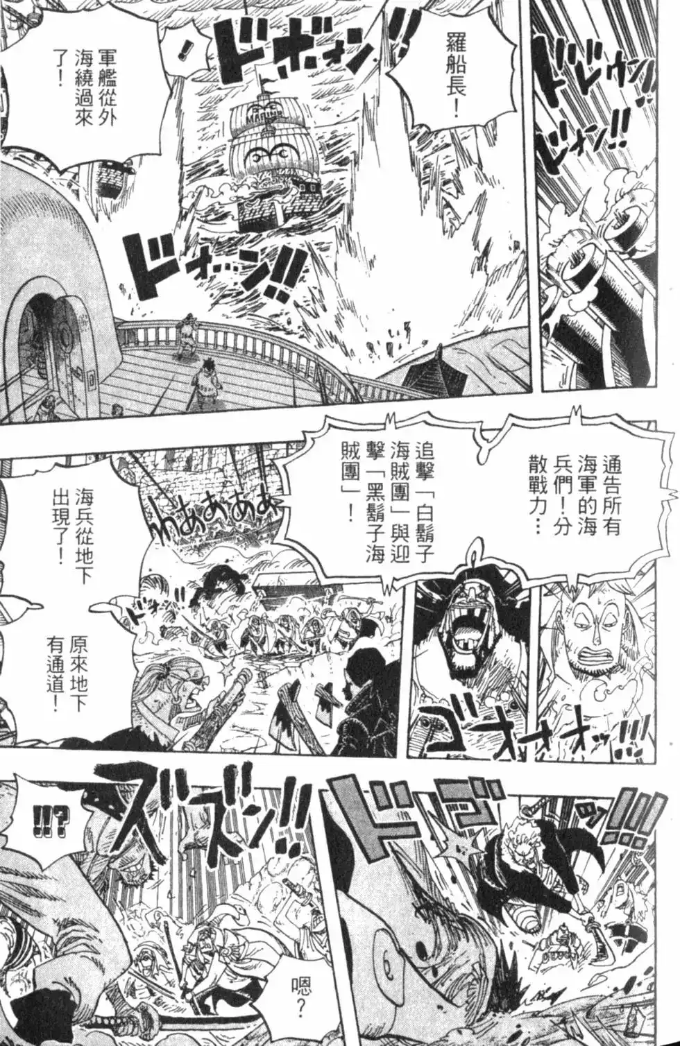 ONE PIECE航海王 单行本 第59卷 第99页
