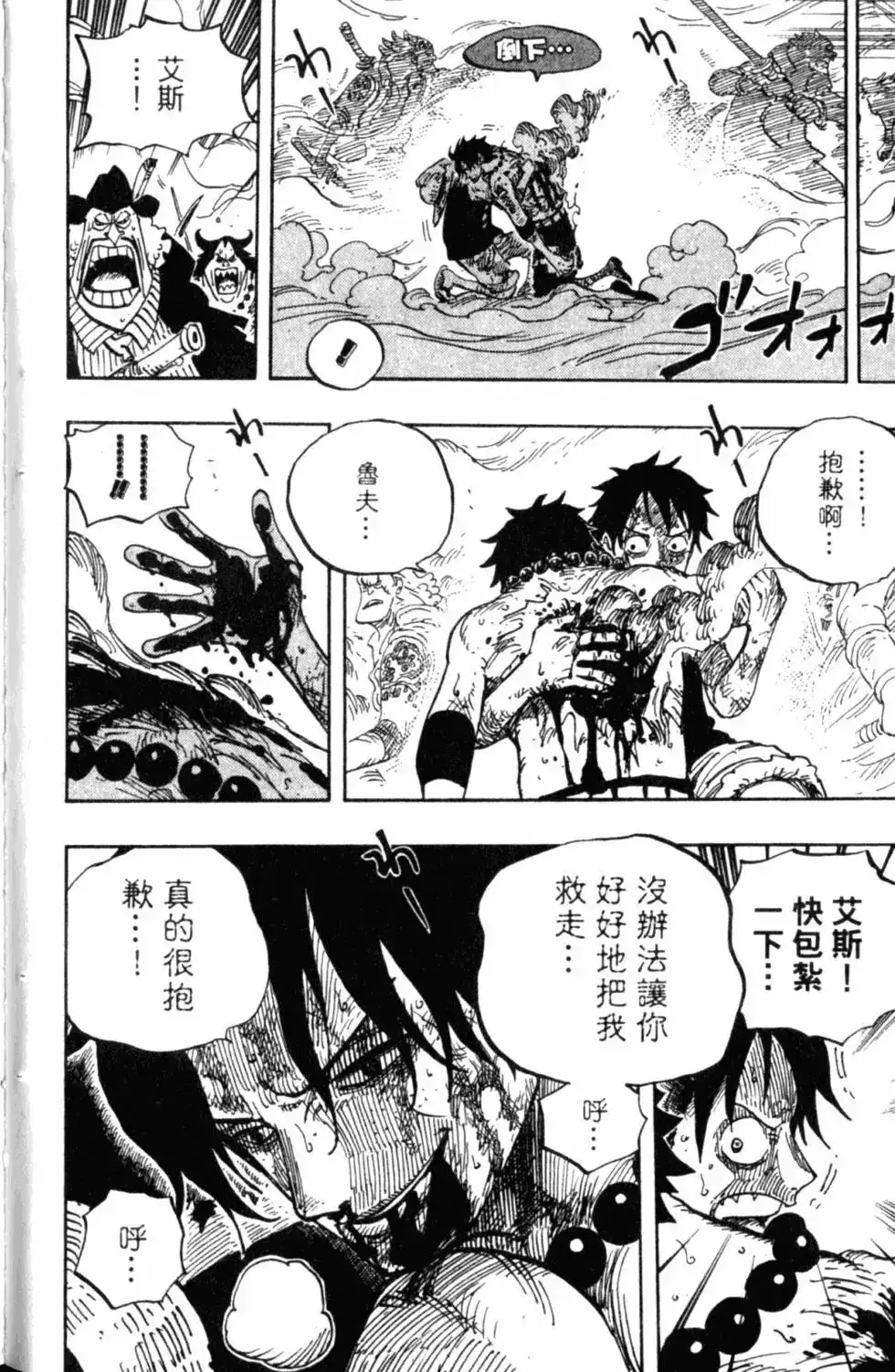 ONE PIECE航海王 单行本 第59卷 第14页