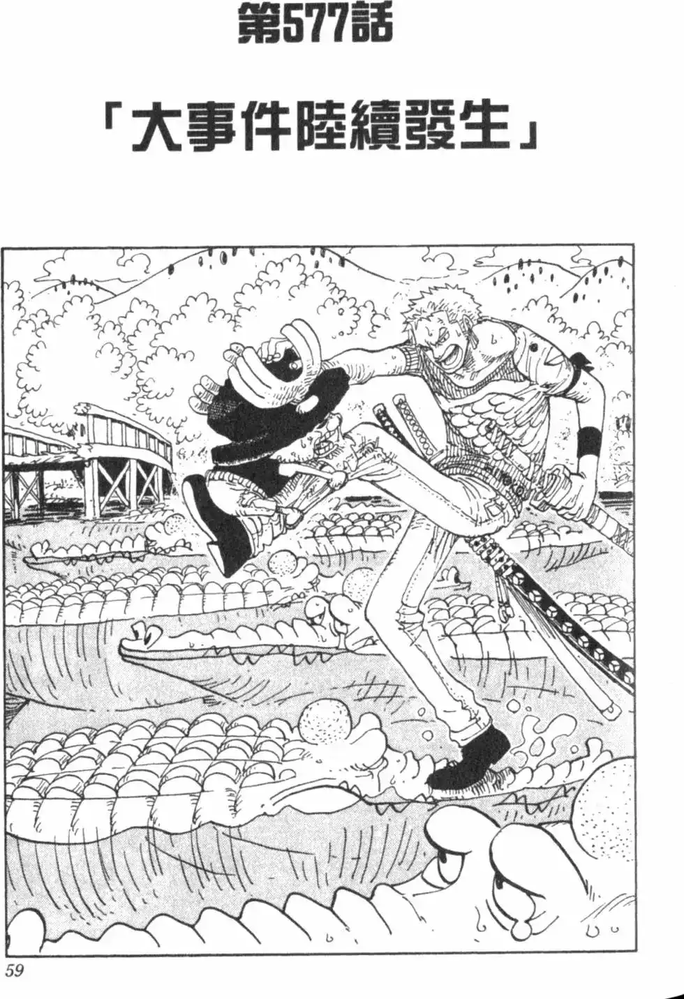 ONE PIECE航海王 单行本 第59卷 第59页