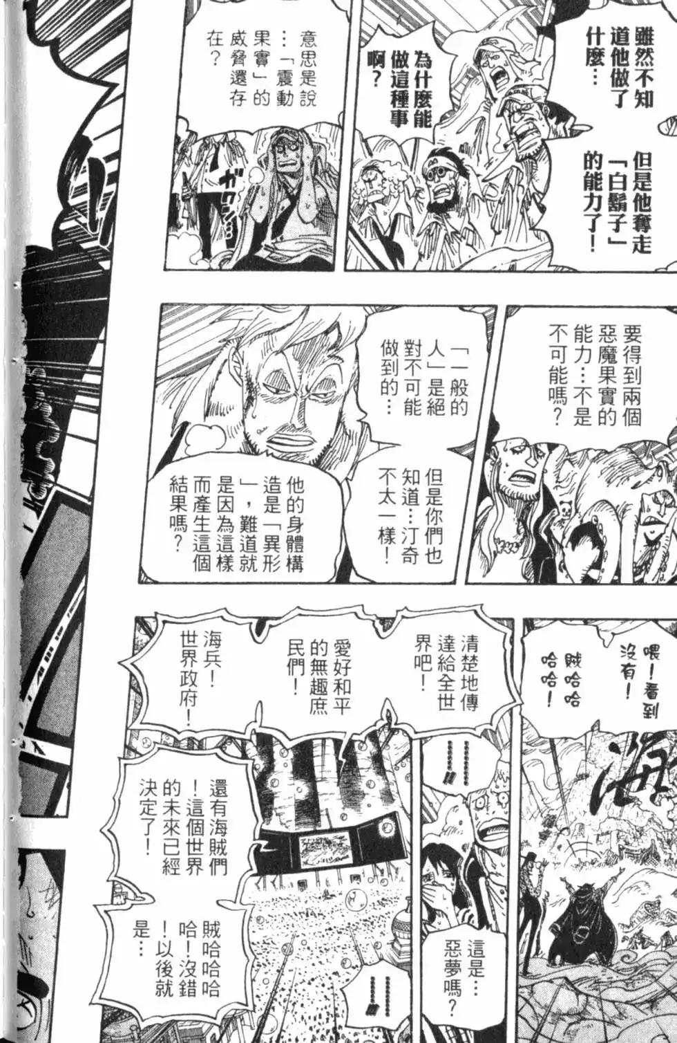 ONE PIECE航海王 单行本 第59卷 第74页