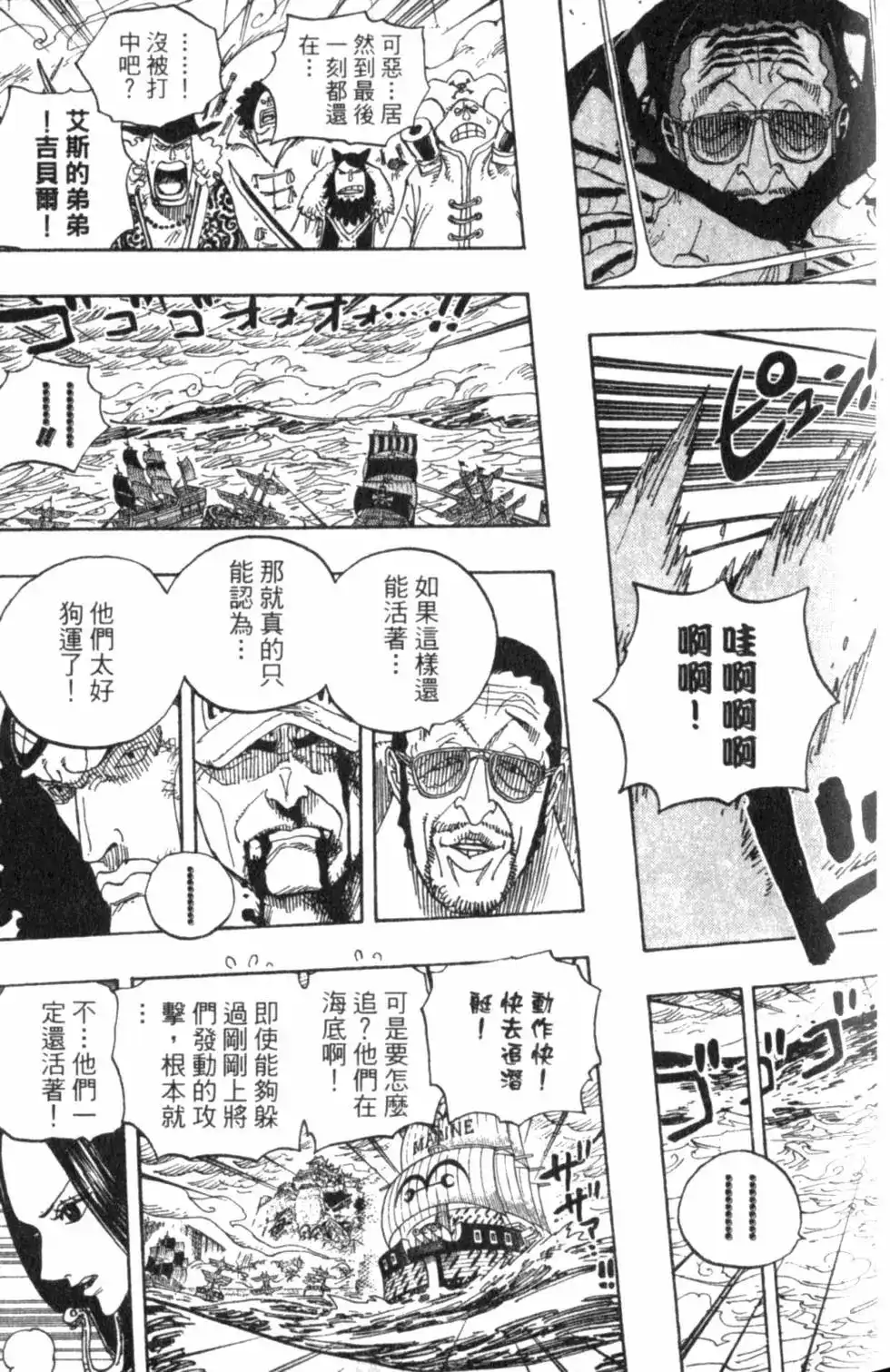 ONE PIECE航海王 单行本 第59卷 第121页