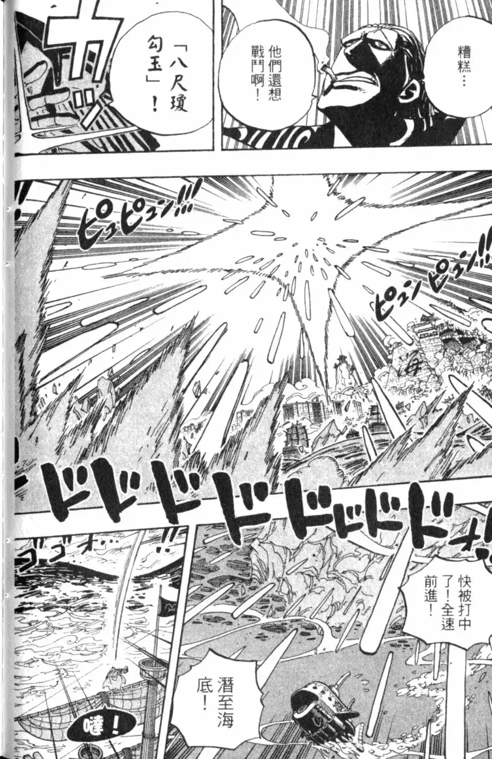 ONE PIECE航海王 单行本 第59卷 第120页