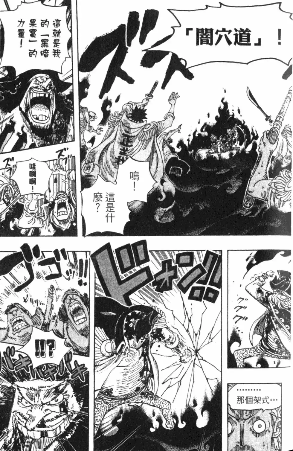 ONE PIECE航海王 单行本 第59卷 第71页