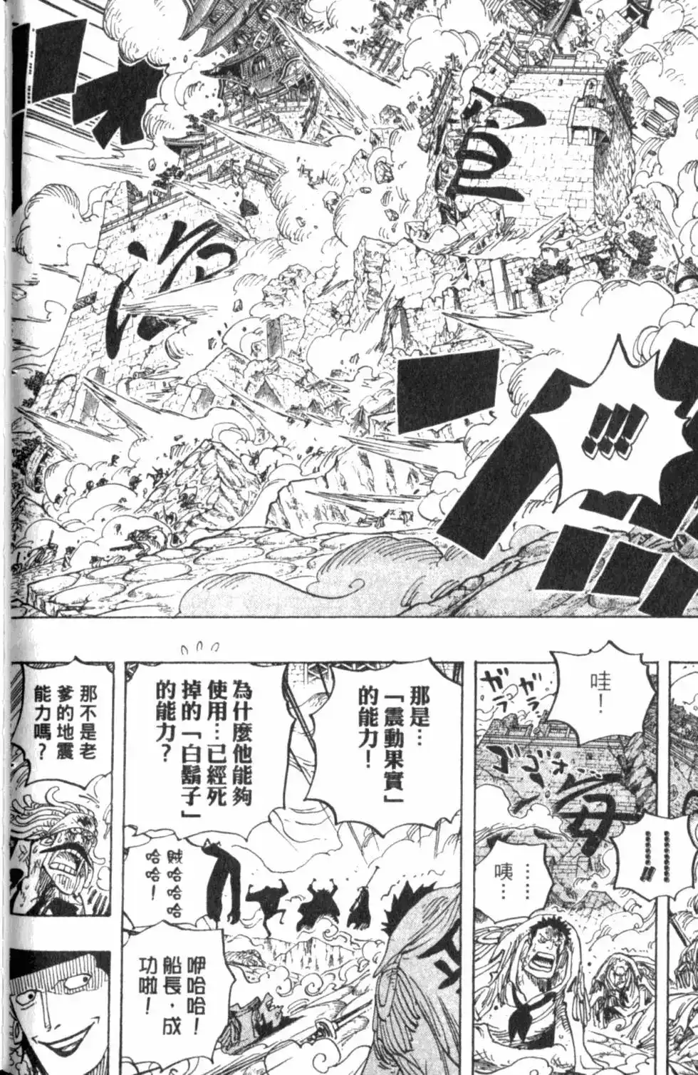 ONE PIECE航海王 单行本 第59卷 第72页