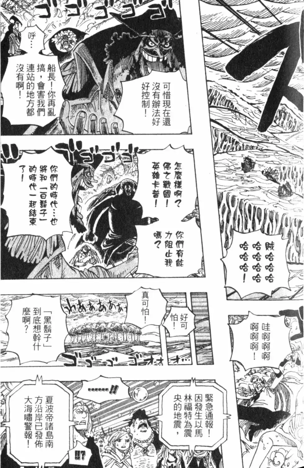ONE PIECE航海王 单行本 第59卷 第101页